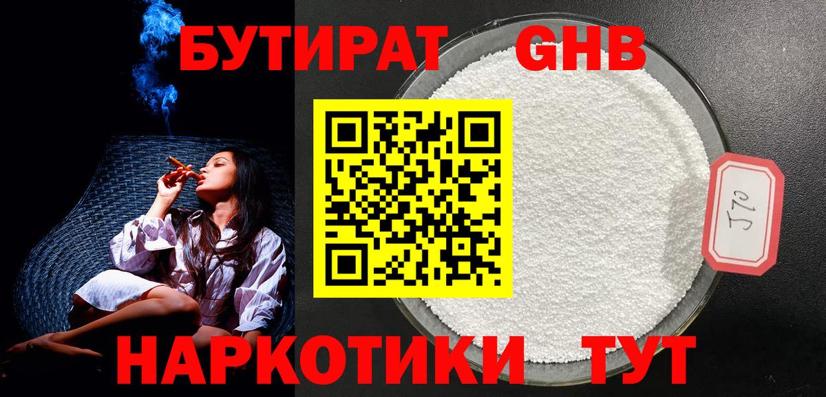 БУТИРАТ  Бутират оксана  Вход с VPN  Кунгур 