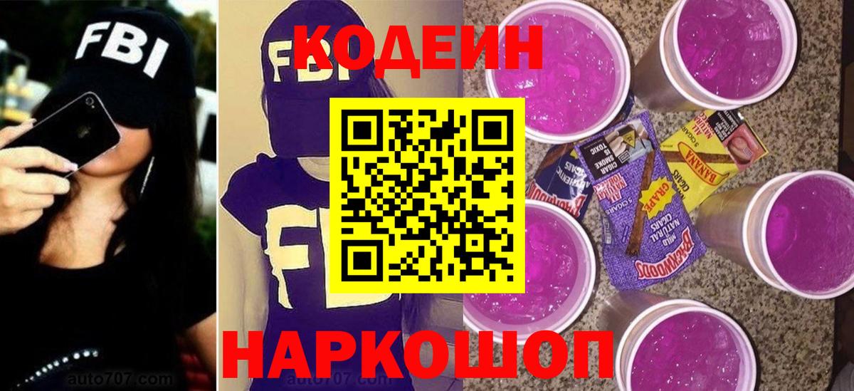 Codein напиток Lean (лин) Кунгур