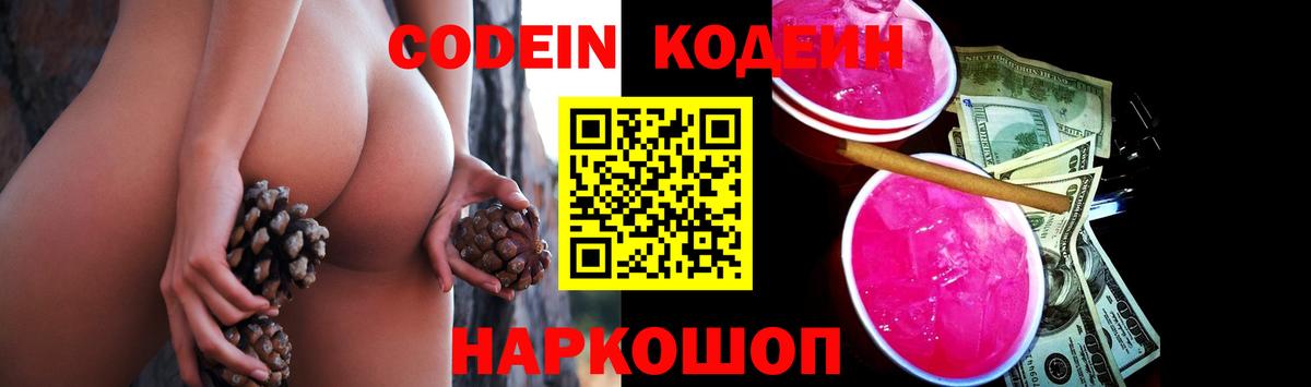 Кунгур  Codein Purple Drank  Codein Purple Drank  Вход с VPN 